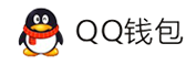 顶级支付-QQ钱包免签约扫码H5支付